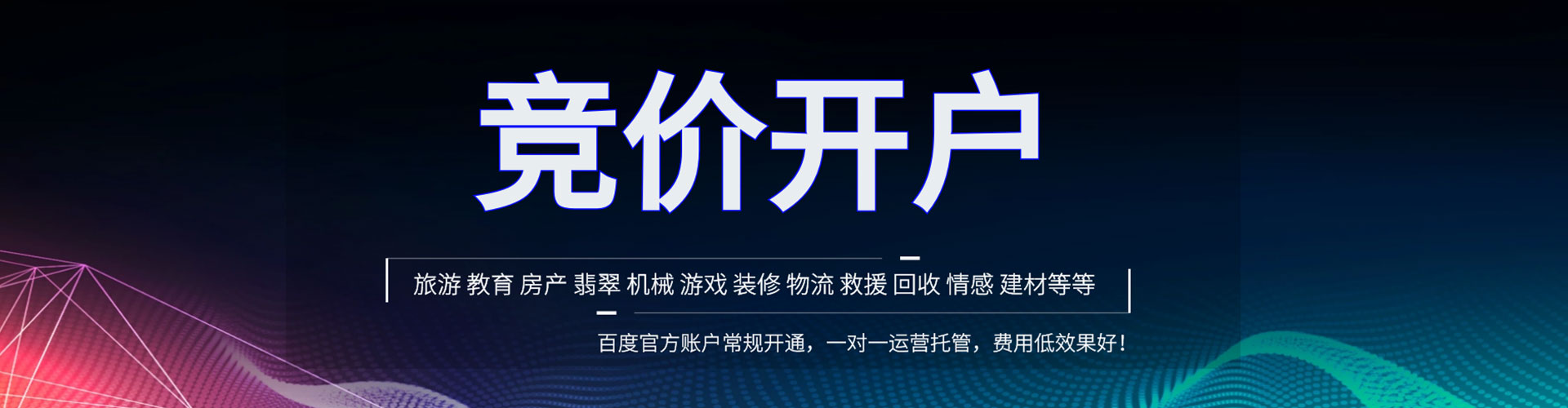 安龙百度广告竞价